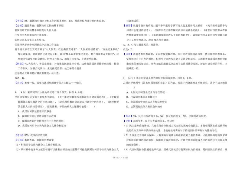 2012年北京市高考政治试卷（解析版）_全国卷+地方卷_9.政治_1.政治高考真题试卷_2008-2020年_地方卷_北京高考政治08-21_A3word版_PDF版（赠送）