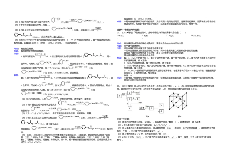 2013年海南高考化学试题及答案_全国卷+地方卷_5.化学_1.化学高考真题试卷_2008-2020年_地方卷_海南高考化学2008-2020_A3word版_答案版