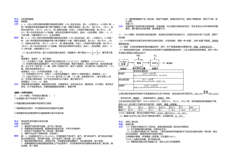 2013年海南高考化学试题及答案_全国卷+地方卷_5.化学_1.化学高考真题试卷_2008-2020年_地方卷_海南高考化学2008-2020_A3word版_答案版