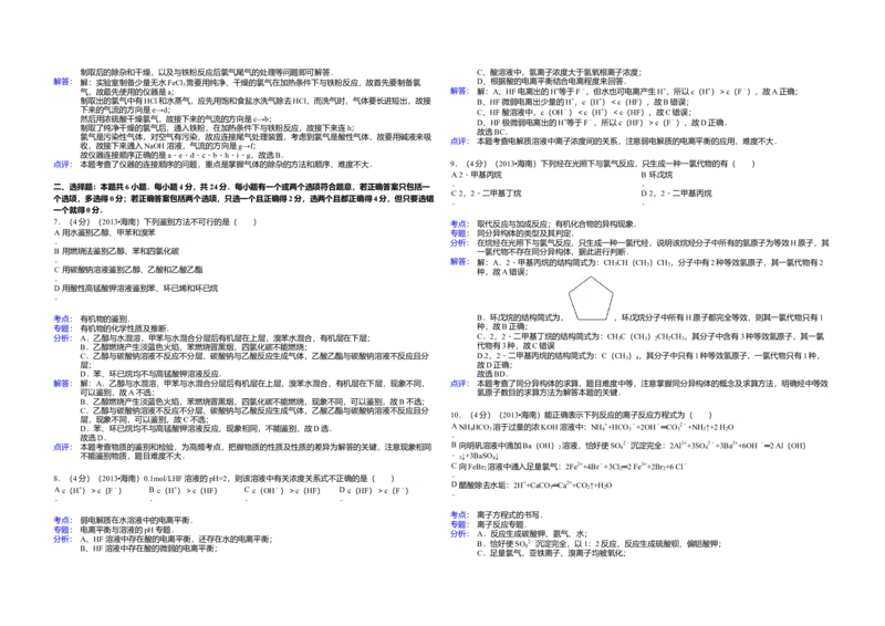 2013年海南高考化学试题及答案_全国卷+地方卷_5.化学_1.化学高考真题试卷_2008-2020年_地方卷_海南高考化学2008-2020_A3word版_答案版