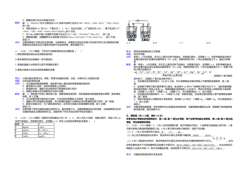 2013年海南高考化学试题及答案_全国卷+地方卷_5.化学_1.化学高考真题试卷_2008-2020年_地方卷_海南高考化学2008-2020_A3word版_答案版