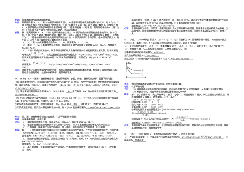 2013年海南高考化学试题及答案_全国卷+地方卷_5.化学_1.化学高考真题试卷_2008-2020年_地方卷_海南高考化学2008-2020_A3word版_答案版