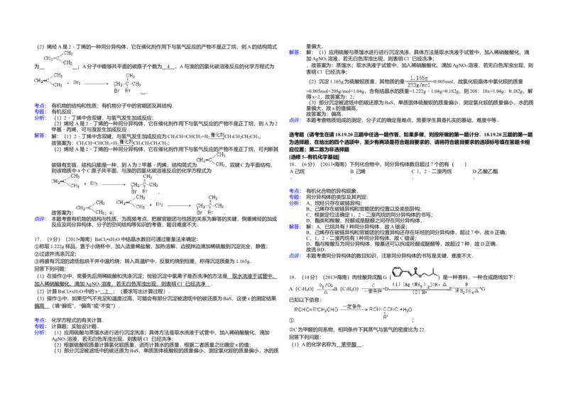 2013年海南高考化学试题及答案_全国卷+地方卷_5.化学_1.化学高考真题试卷_2008-2020年_地方卷_海南高考化学2008-2020_A3word版_答案版