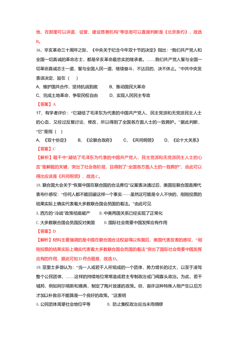2015年高考安徽卷（文综历史部分）（答案）_全国卷+地方卷_7.历史_1.历史高考真题试卷_2008-2020年_地方卷_安徽高考历史08-20