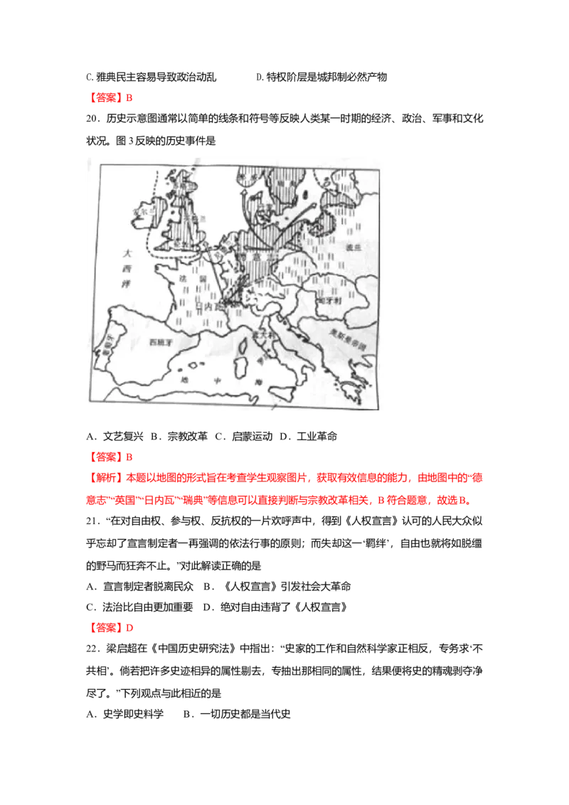 2015年高考安徽卷（文综历史部分）（答案）_全国卷+地方卷_7.历史_1.历史高考真题试卷_2008-2020年_地方卷_安徽高考历史08-20