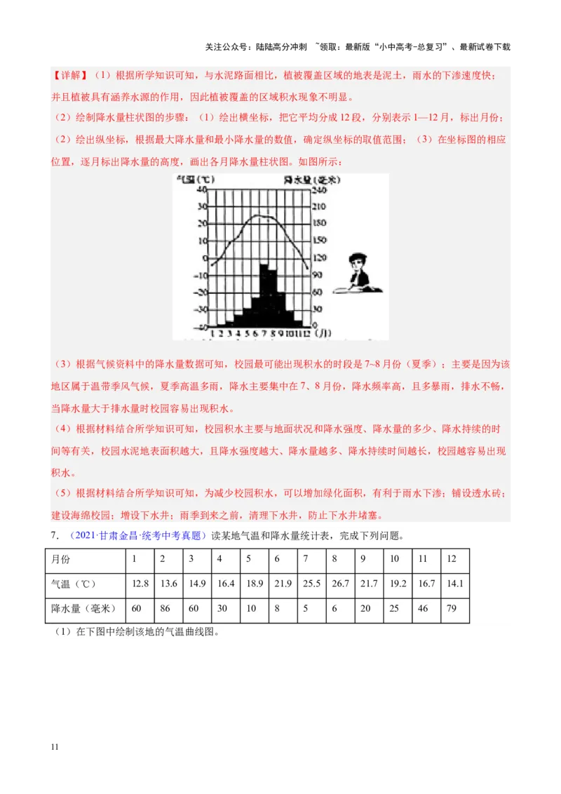 专题05天气与气候（解析版）_02中考总复习（2026版更新中）_09-地理-中考总复习_2024年中考复习资料_专项复习资料_完三年（2021-2023）中考地理真题分项汇编（全国通用）_解析版