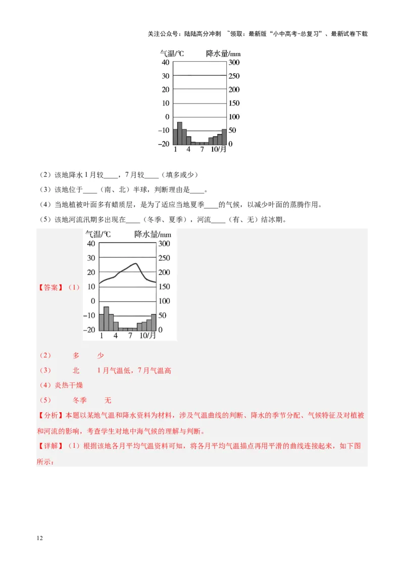 专题05天气与气候（解析版）_02中考总复习（2026版更新中）_09-地理-中考总复习_2024年中考复习资料_专项复习资料_完三年（2021-2023）中考地理真题分项汇编（全国通用）_解析版