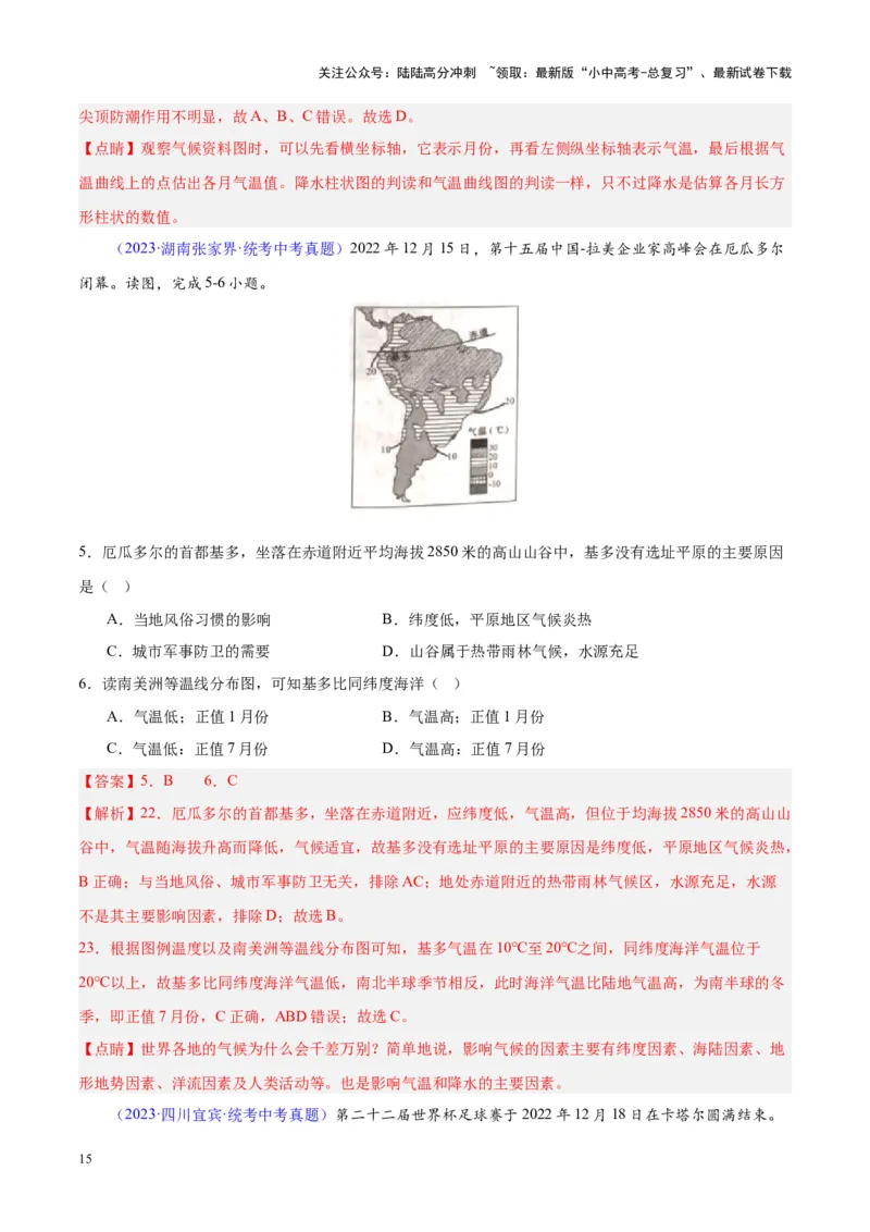 专题05天气与气候（解析版）_02中考总复习（2026版更新中）_09-地理-中考总复习_2024年中考复习资料_专项复习资料_完三年（2021-2023）中考地理真题分项汇编（全国通用）_解析版