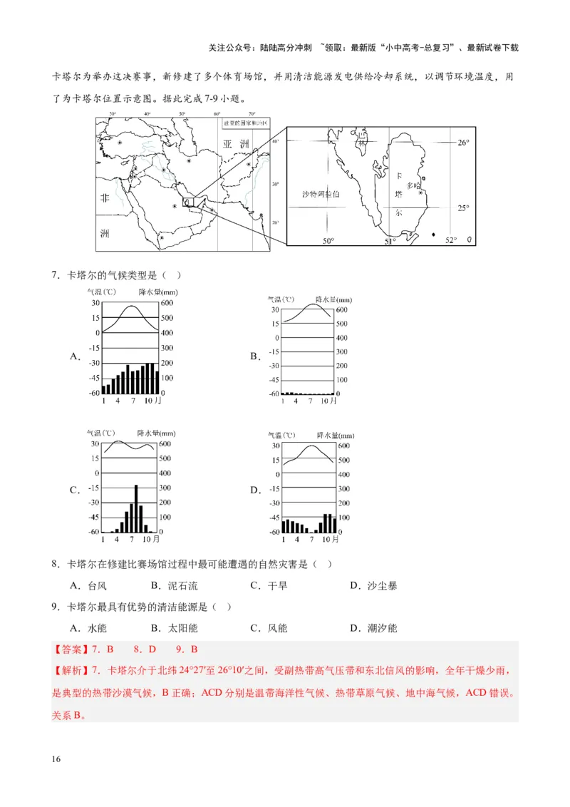 专题05天气与气候（解析版）_02中考总复习（2026版更新中）_09-地理-中考总复习_2024年中考复习资料_专项复习资料_完三年（2021-2023）中考地理真题分项汇编（全国通用）_解析版