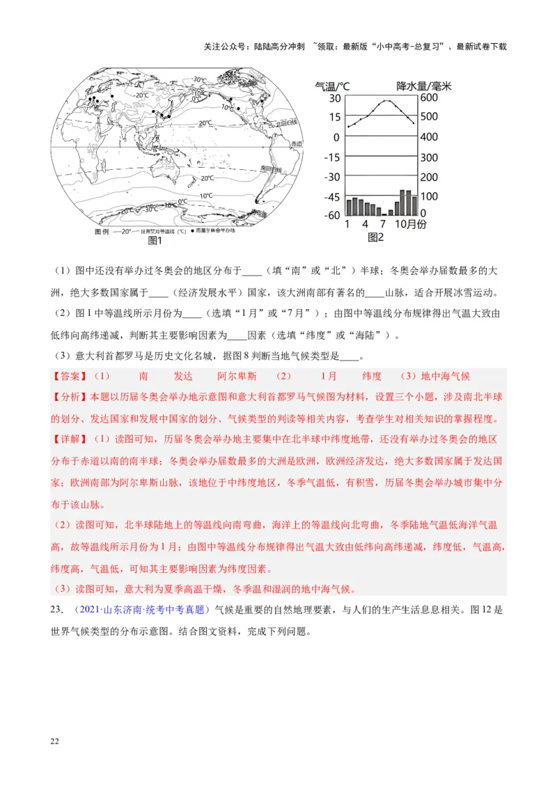 专题05天气与气候（解析版）_02中考总复习（2026版更新中）_09-地理-中考总复习_2024年中考复习资料_专项复习资料_完三年（2021-2023）中考地理真题分项汇编（全国通用）_解析版