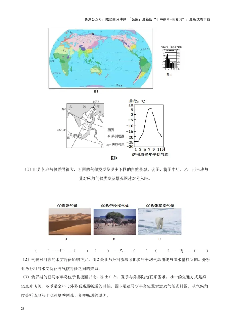 专题05天气与气候（解析版）_02中考总复习（2026版更新中）_09-地理-中考总复习_2024年中考复习资料_专项复习资料_完三年（2021-2023）中考地理真题分项汇编（全国通用）_解析版