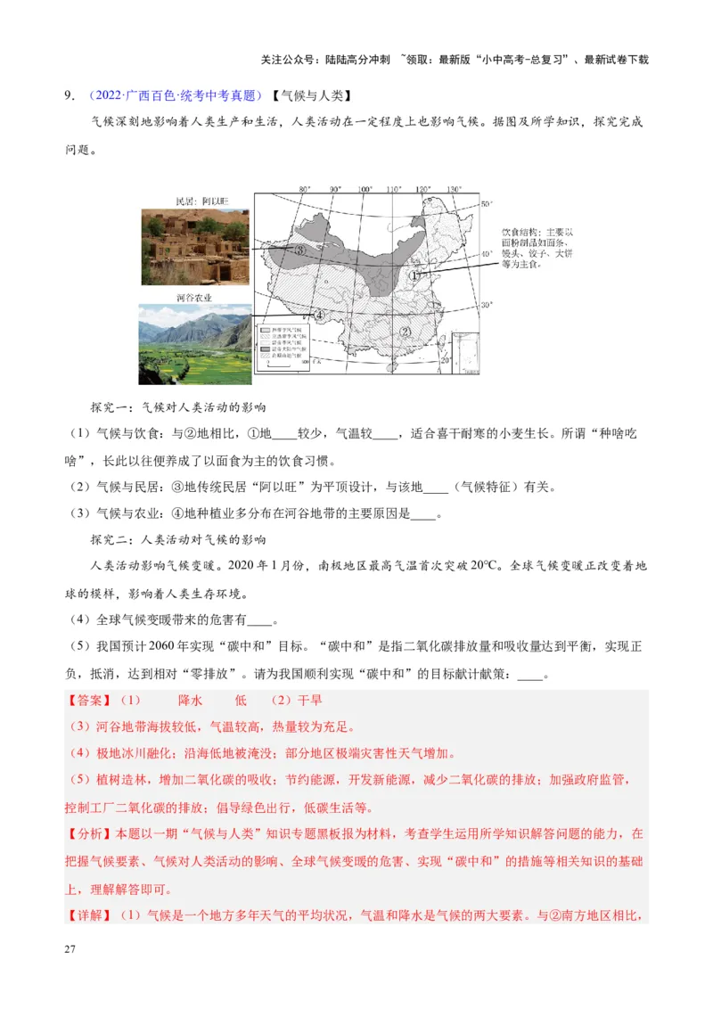 专题05天气与气候（解析版）_02中考总复习（2026版更新中）_09-地理-中考总复习_2024年中考复习资料_专项复习资料_完三年（2021-2023）中考地理真题分项汇编（全国通用）_解析版