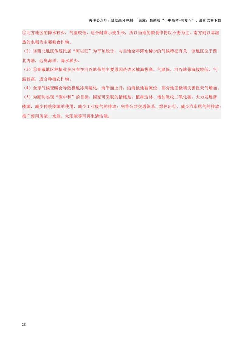 专题05天气与气候（解析版）_02中考总复习（2026版更新中）_09-地理-中考总复习_2024年中考复习资料_专项复习资料_完三年（2021-2023）中考地理真题分项汇编（全国通用）_解析版