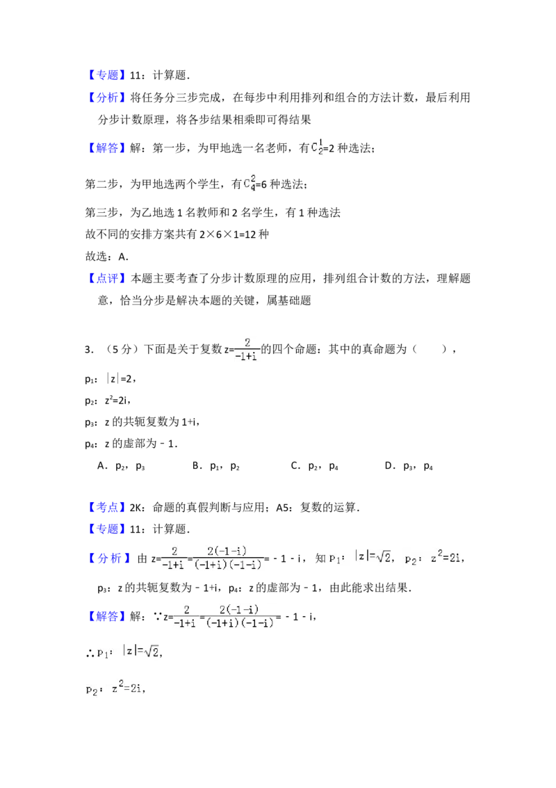 2012年全国统一高考数学试卷（理科）（新课标）（解析版）_全国卷+地方卷_2.数学_1.数学高考真题试卷_2008-2020年_地方卷_重庆高考数学08-22_全国统一高考数学（理科）（新课标ⅱ）_A4word版