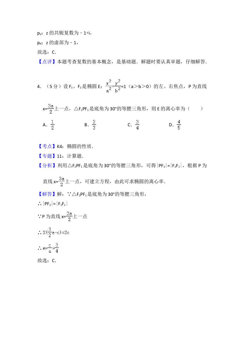 2012年全国统一高考数学试卷（理科）（新课标）（解析版）_全国卷+地方卷_2.数学_1.数学高考真题试卷_2008-2020年_地方卷_重庆高考数学08-22_全国统一高考数学（理科）（新课标ⅱ）_A4word版