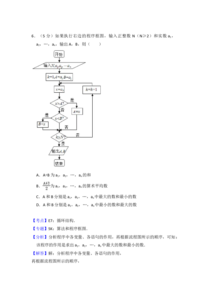2012年全国统一高考数学试卷（理科）（新课标）（解析版）_全国卷+地方卷_2.数学_1.数学高考真题试卷_2008-2020年_地方卷_重庆高考数学08-22_全国统一高考数学（理科）（新课标ⅱ）_A4word版