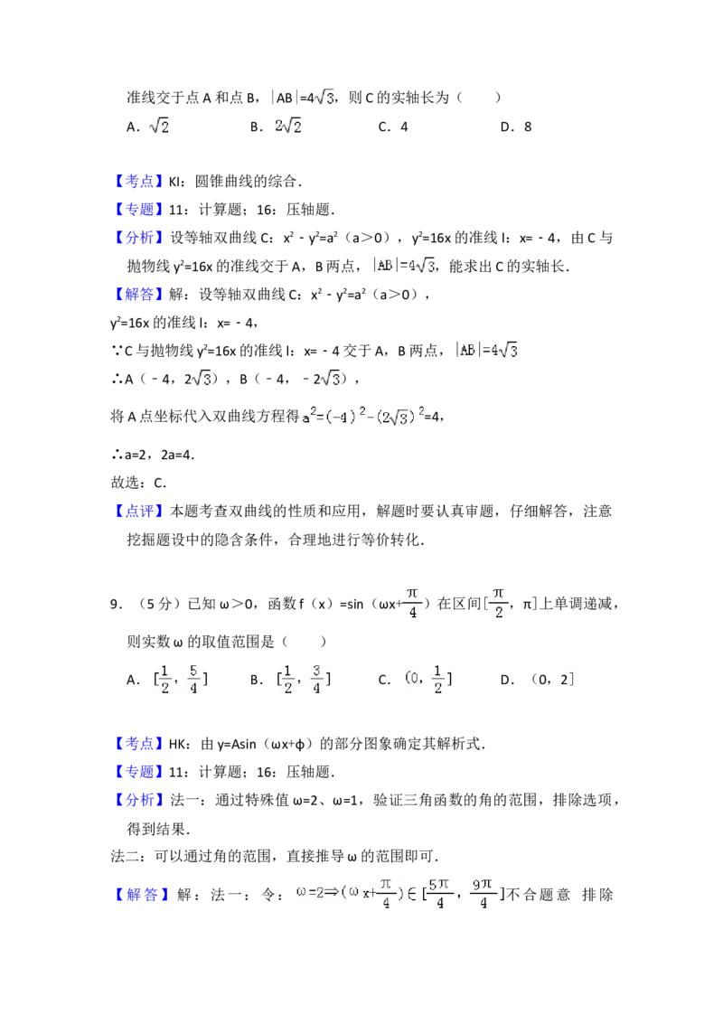 2012年全国统一高考数学试卷（理科）（新课标）（解析版）_全国卷+地方卷_2.数学_1.数学高考真题试卷_2008-2020年_地方卷_重庆高考数学08-22_全国统一高考数学（理科）（新课标ⅱ）_A4word版