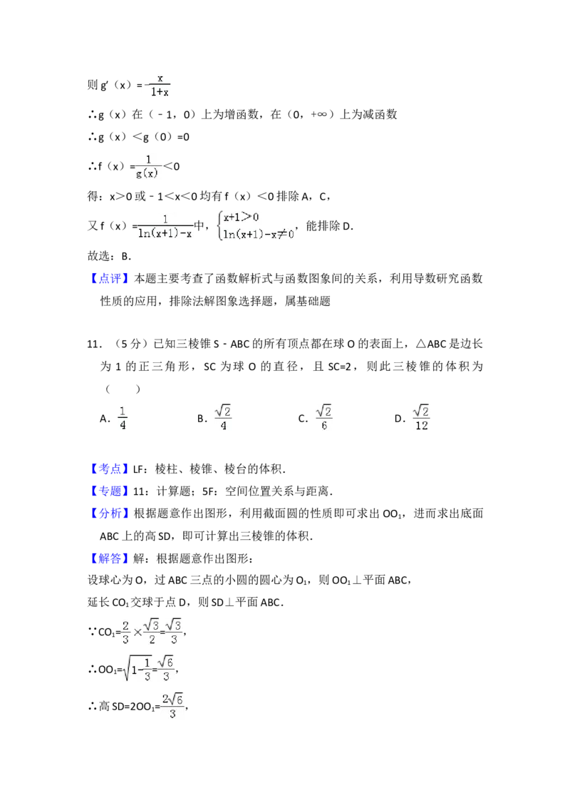 2012年全国统一高考数学试卷（理科）（新课标）（解析版）_全国卷+地方卷_2.数学_1.数学高考真题试卷_2008-2020年_地方卷_重庆高考数学08-22_全国统一高考数学（理科）（新课标ⅱ）_A4word版