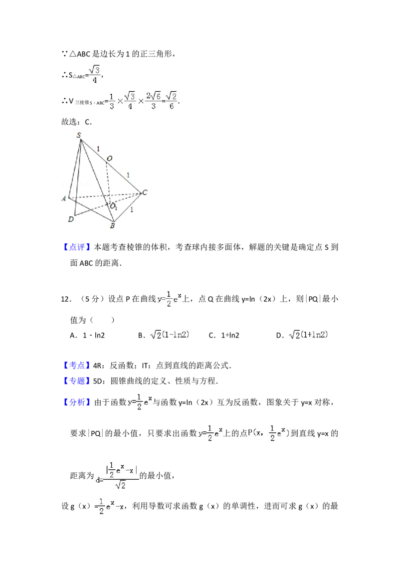 2012年全国统一高考数学试卷（理科）（新课标）（解析版）_全国卷+地方卷_2.数学_1.数学高考真题试卷_2008-2020年_地方卷_重庆高考数学08-22_全国统一高考数学（理科）（新课标ⅱ）_A4word版