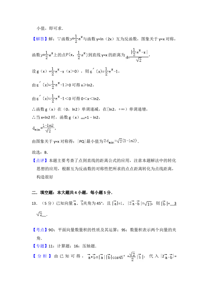 2012年全国统一高考数学试卷（理科）（新课标）（解析版）_全国卷+地方卷_2.数学_1.数学高考真题试卷_2008-2020年_地方卷_重庆高考数学08-22_全国统一高考数学（理科）（新课标ⅱ）_A4word版