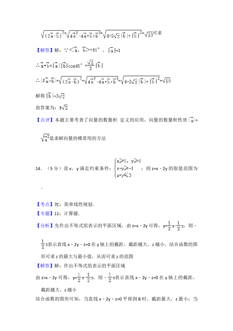 2012年全国统一高考数学试卷（理科）（新课标）（解析版）_全国卷+地方卷_2.数学_1.数学高考真题试卷_2008-2020年_地方卷_重庆高考数学08-22_全国统一高考数学（理科）（新课标ⅱ）_A4word版
