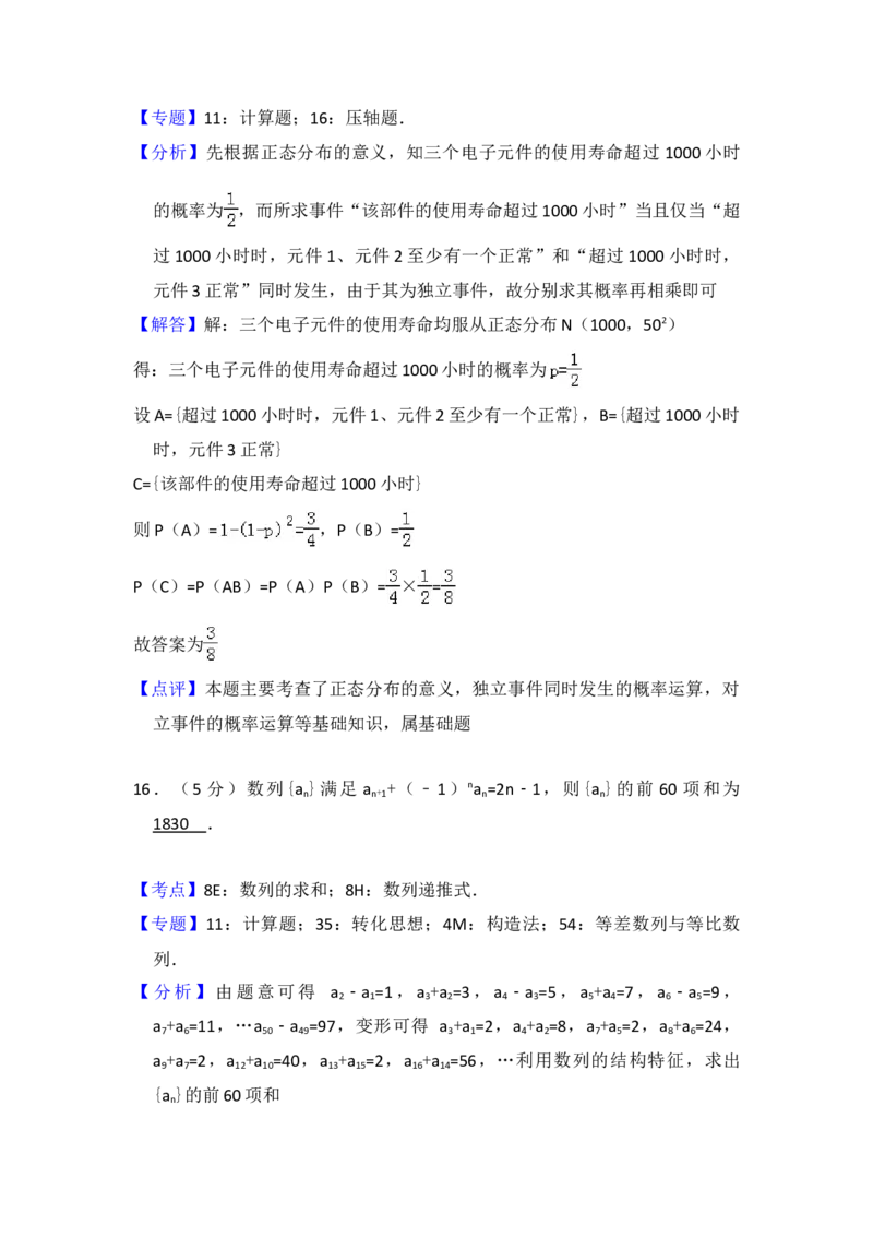 2012年全国统一高考数学试卷（理科）（新课标）（解析版）_全国卷+地方卷_2.数学_1.数学高考真题试卷_2008-2020年_地方卷_重庆高考数学08-22_全国统一高考数学（理科）（新课标ⅱ）_A4word版