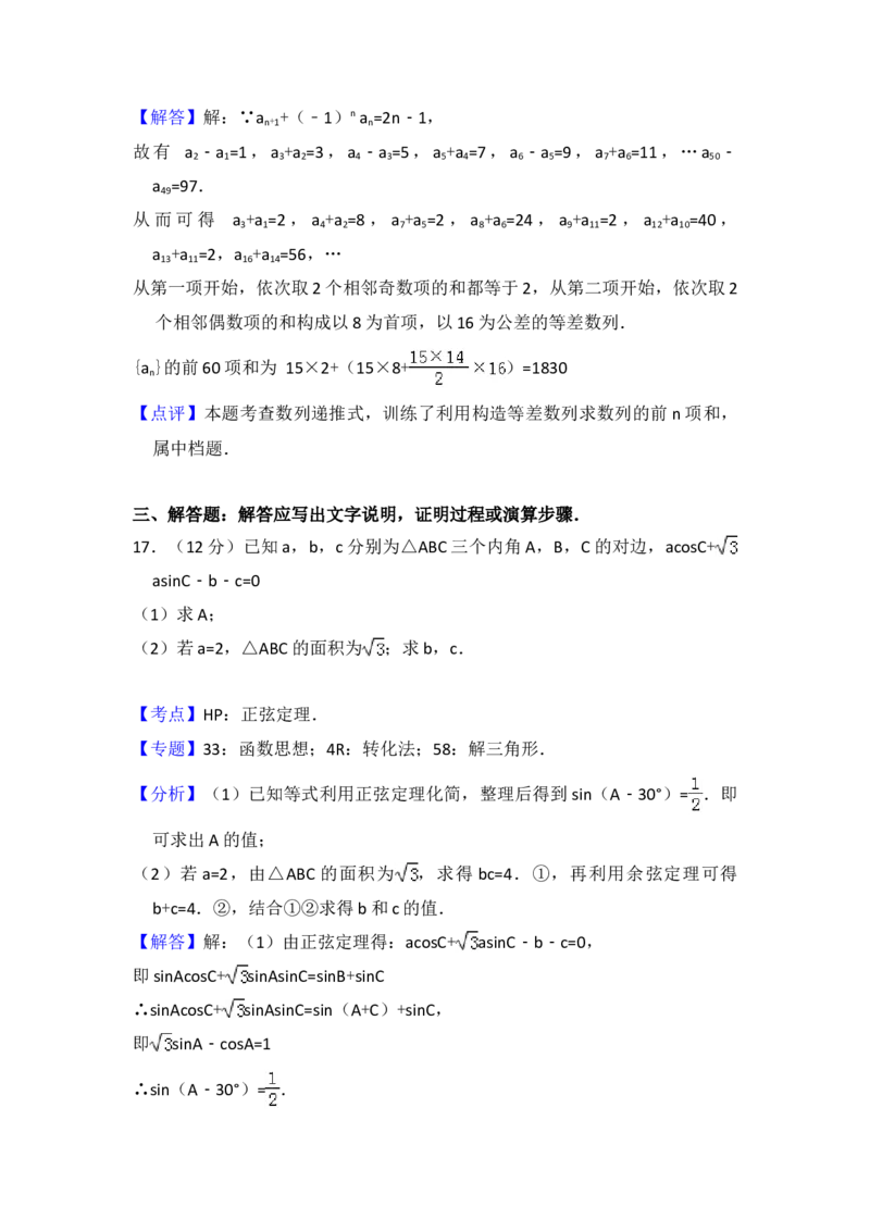 2012年全国统一高考数学试卷（理科）（新课标）（解析版）_全国卷+地方卷_2.数学_1.数学高考真题试卷_2008-2020年_地方卷_重庆高考数学08-22_全国统一高考数学（理科）（新课标ⅱ）_A4word版