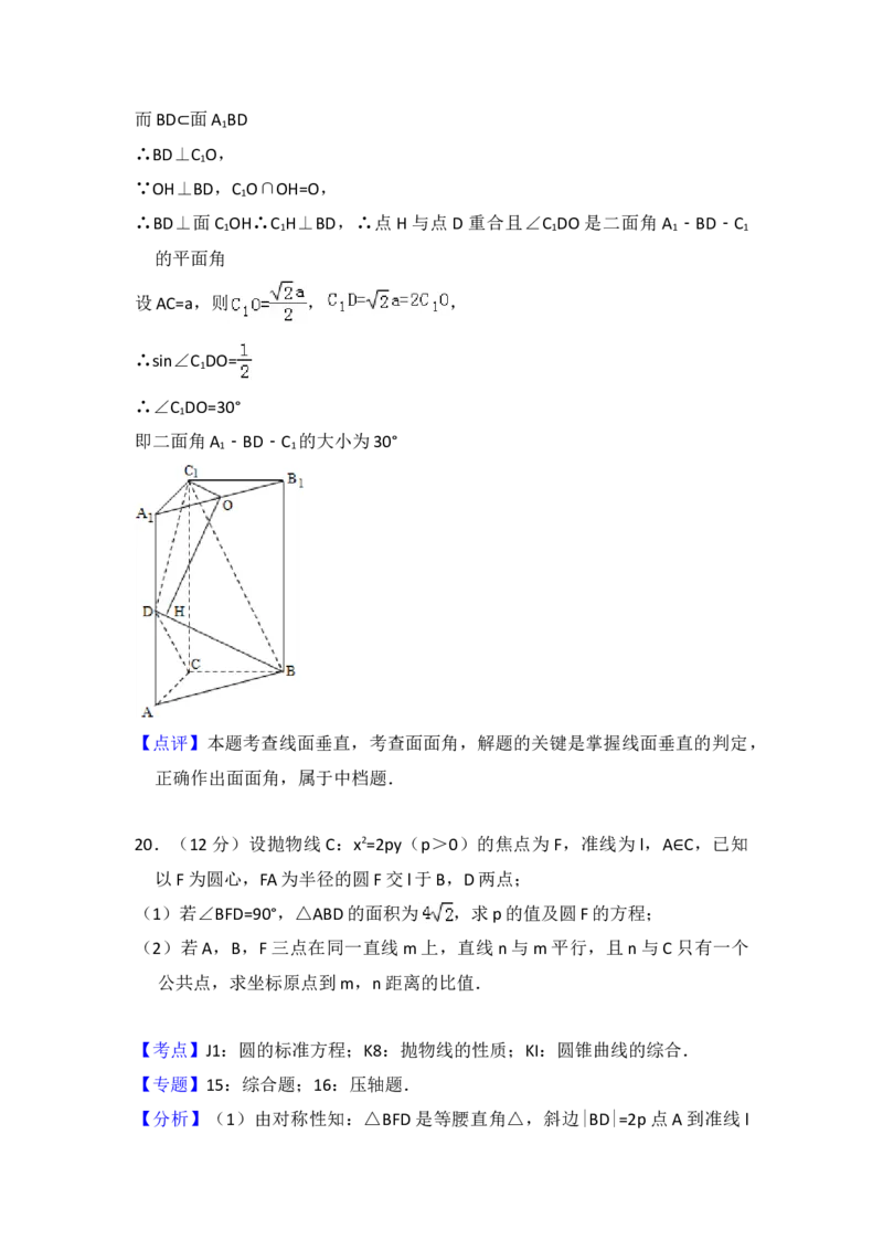 2012年全国统一高考数学试卷（理科）（新课标）（解析版）_全国卷+地方卷_2.数学_1.数学高考真题试卷_2008-2020年_地方卷_重庆高考数学08-22_全国统一高考数学（理科）（新课标ⅱ）_A4word版