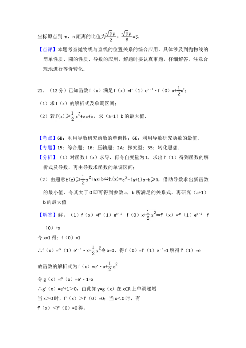 2012年全国统一高考数学试卷（理科）（新课标）（解析版）_全国卷+地方卷_2.数学_1.数学高考真题试卷_2008-2020年_地方卷_重庆高考数学08-22_全国统一高考数学（理科）（新课标ⅱ）_A4word版