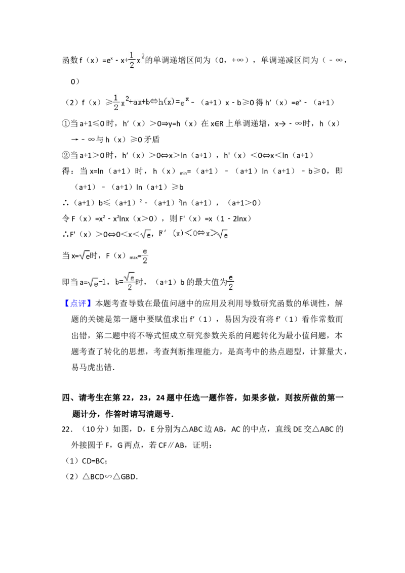 2012年全国统一高考数学试卷（理科）（新课标）（解析版）_全国卷+地方卷_2.数学_1.数学高考真题试卷_2008-2020年_地方卷_重庆高考数学08-22_全国统一高考数学（理科）（新课标ⅱ）_A4word版