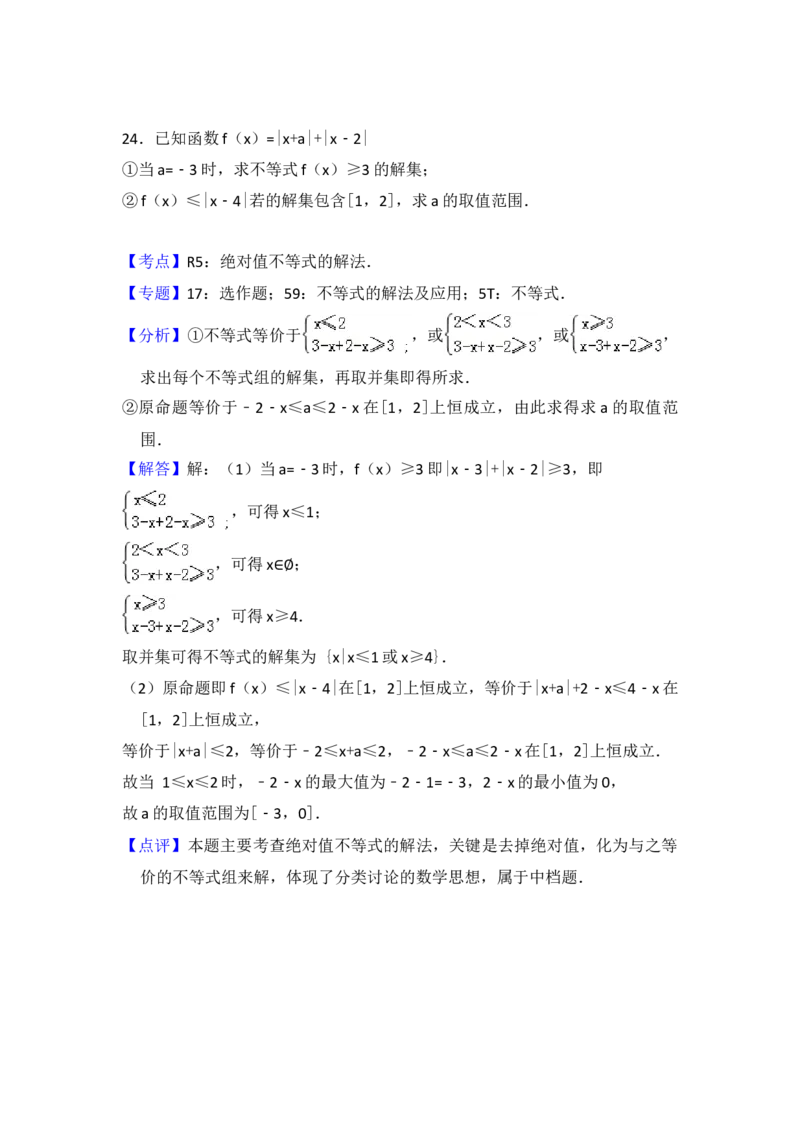 2012年全国统一高考数学试卷（理科）（新课标）（解析版）_全国卷+地方卷_2.数学_1.数学高考真题试卷_2008-2020年_地方卷_重庆高考数学08-22_全国统一高考数学（理科）（新课标ⅱ）_A4word版
