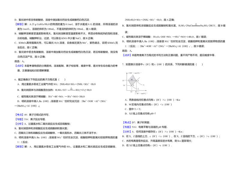 2013年全国统一高考化学试卷（大纲版）（解析版）_全国卷+地方卷_5.化学_1.化学高考真题试卷_2008-2020年_全国卷_全国统一高考化学（新课标ⅰ）2008-2021_A3word版