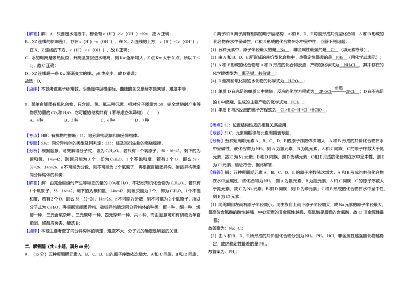 2013年全国统一高考化学试卷（大纲版）（解析版）_全国卷+地方卷_5.化学_1.化学高考真题试卷_2008-2020年_全国卷_全国统一高考化学（新课标ⅰ）2008-2021_A3word版