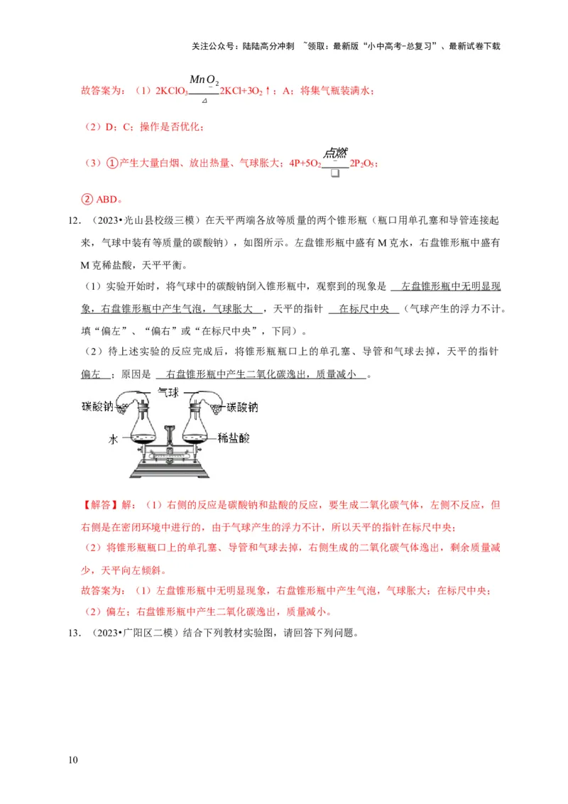 专题05质量守恒定律化学方程式（解析版）_02中考总复习（2026版更新中）_05-化学-中考总复习_2024年中考复习资料_专项复习资料_2024年中考化学复习考点一遍过（全国通用）