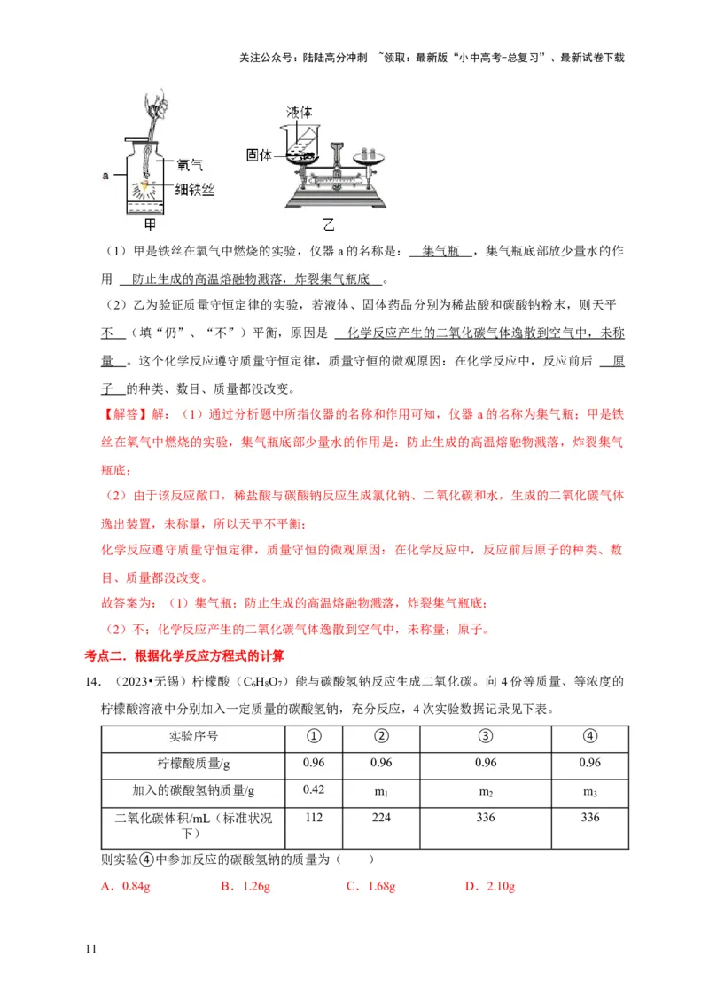 专题05质量守恒定律化学方程式（解析版）_02中考总复习（2026版更新中）_05-化学-中考总复习_2024年中考复习资料_专项复习资料_2024年中考化学复习考点一遍过（全国通用）