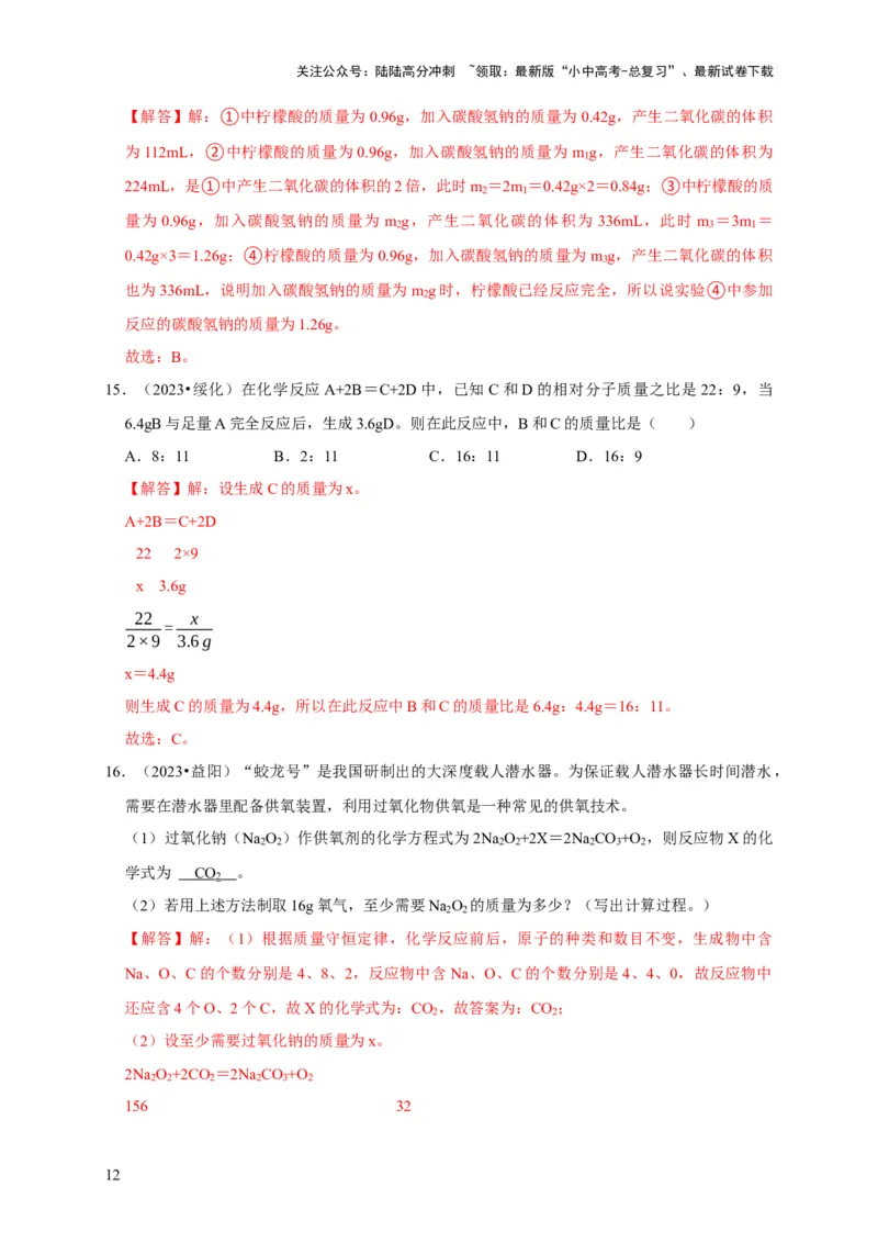 专题05质量守恒定律化学方程式（解析版）_02中考总复习（2026版更新中）_05-化学-中考总复习_2024年中考复习资料_专项复习资料_2024年中考化学复习考点一遍过（全国通用）