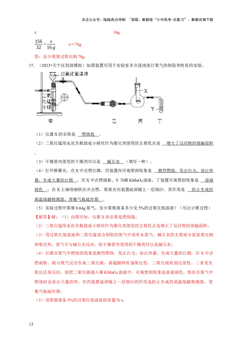 专题05质量守恒定律化学方程式（解析版）_02中考总复习（2026版更新中）_05-化学-中考总复习_2024年中考复习资料_专项复习资料_2024年中考化学复习考点一遍过（全国通用）
