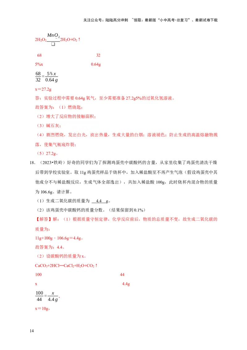 专题05质量守恒定律化学方程式（解析版）_02中考总复习（2026版更新中）_05-化学-中考总复习_2024年中考复习资料_专项复习资料_2024年中考化学复习考点一遍过（全国通用）