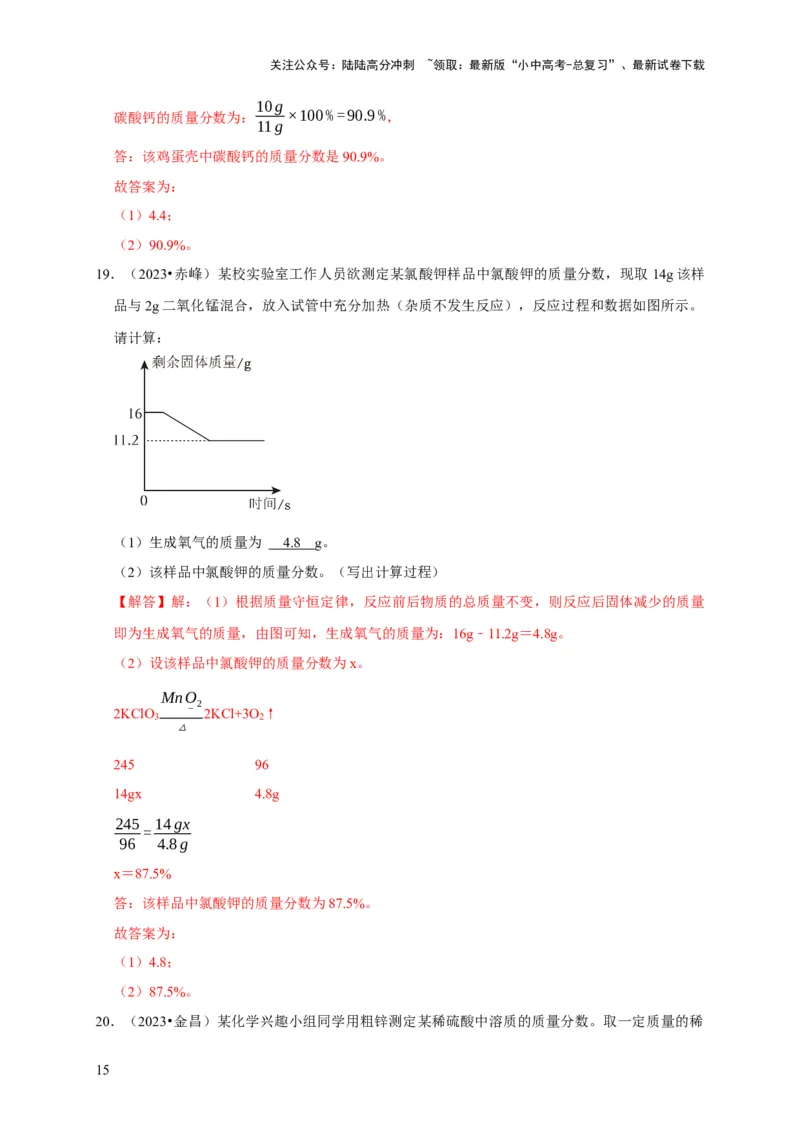 专题05质量守恒定律化学方程式（解析版）_02中考总复习（2026版更新中）_05-化学-中考总复习_2024年中考复习资料_专项复习资料_2024年中考化学复习考点一遍过（全国通用）