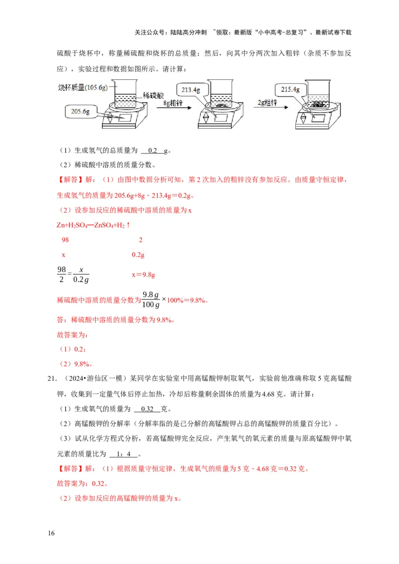 专题05质量守恒定律化学方程式（解析版）_02中考总复习（2026版更新中）_05-化学-中考总复习_2024年中考复习资料_专项复习资料_2024年中考化学复习考点一遍过（全国通用）