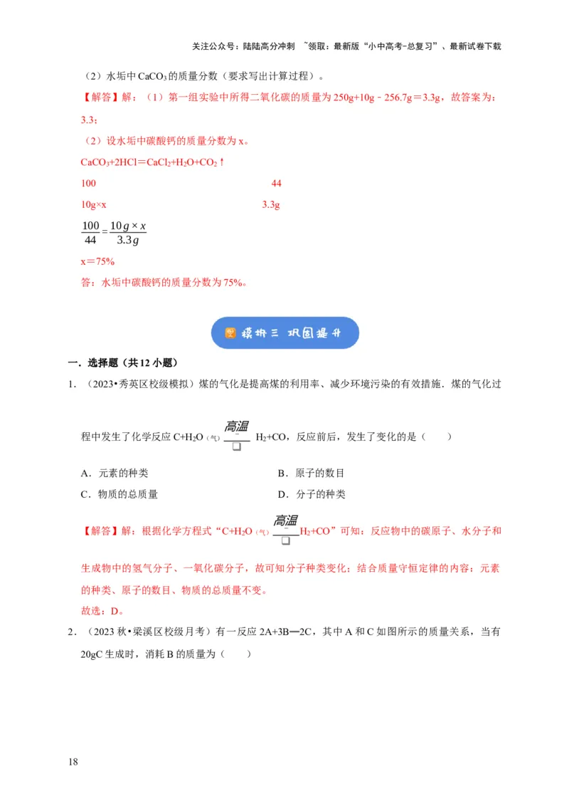 专题05质量守恒定律化学方程式（解析版）_02中考总复习（2026版更新中）_05-化学-中考总复习_2024年中考复习资料_专项复习资料_2024年中考化学复习考点一遍过（全国通用）