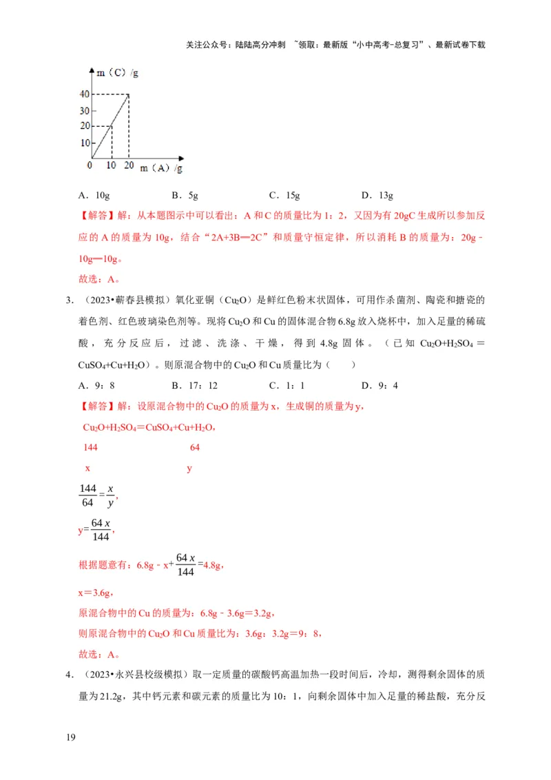 专题05质量守恒定律化学方程式（解析版）_02中考总复习（2026版更新中）_05-化学-中考总复习_2024年中考复习资料_专项复习资料_2024年中考化学复习考点一遍过（全国通用）