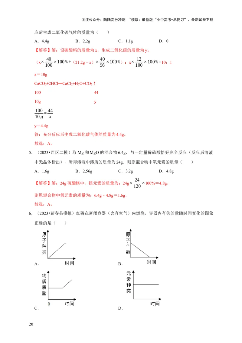 专题05质量守恒定律化学方程式（解析版）_02中考总复习（2026版更新中）_05-化学-中考总复习_2024年中考复习资料_专项复习资料_2024年中考化学复习考点一遍过（全国通用）