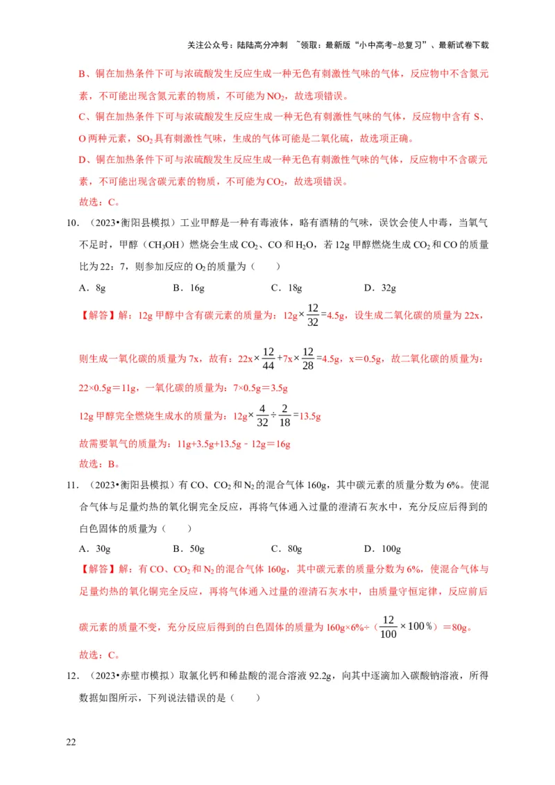 专题05质量守恒定律化学方程式（解析版）_02中考总复习（2026版更新中）_05-化学-中考总复习_2024年中考复习资料_专项复习资料_2024年中考化学复习考点一遍过（全国通用）