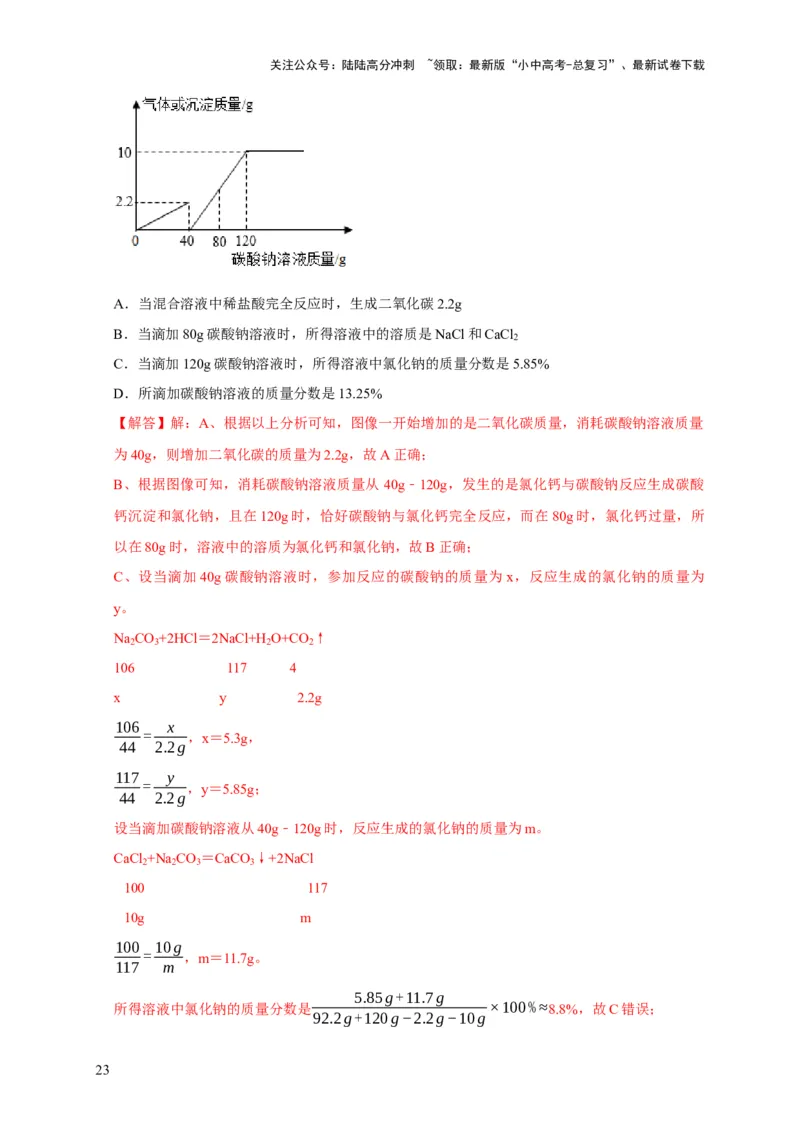 专题05质量守恒定律化学方程式（解析版）_02中考总复习（2026版更新中）_05-化学-中考总复习_2024年中考复习资料_专项复习资料_2024年中考化学复习考点一遍过（全国通用）