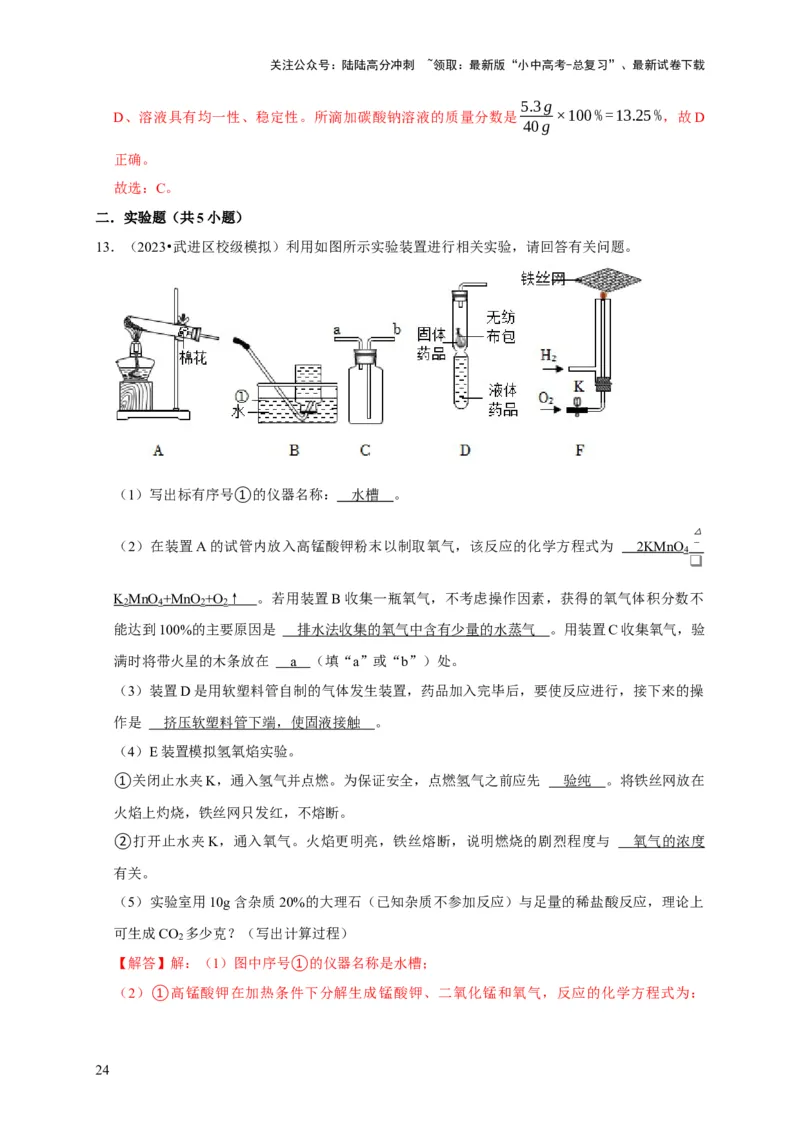 专题05质量守恒定律化学方程式（解析版）_02中考总复习（2026版更新中）_05-化学-中考总复习_2024年中考复习资料_专项复习资料_2024年中考化学复习考点一遍过（全国通用）