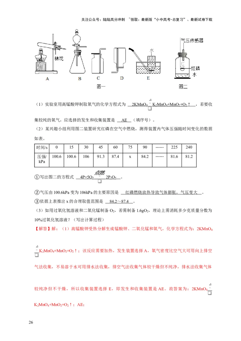 专题05质量守恒定律化学方程式（解析版）_02中考总复习（2026版更新中）_05-化学-中考总复习_2024年中考复习资料_专项复习资料_2024年中考化学复习考点一遍过（全国通用）