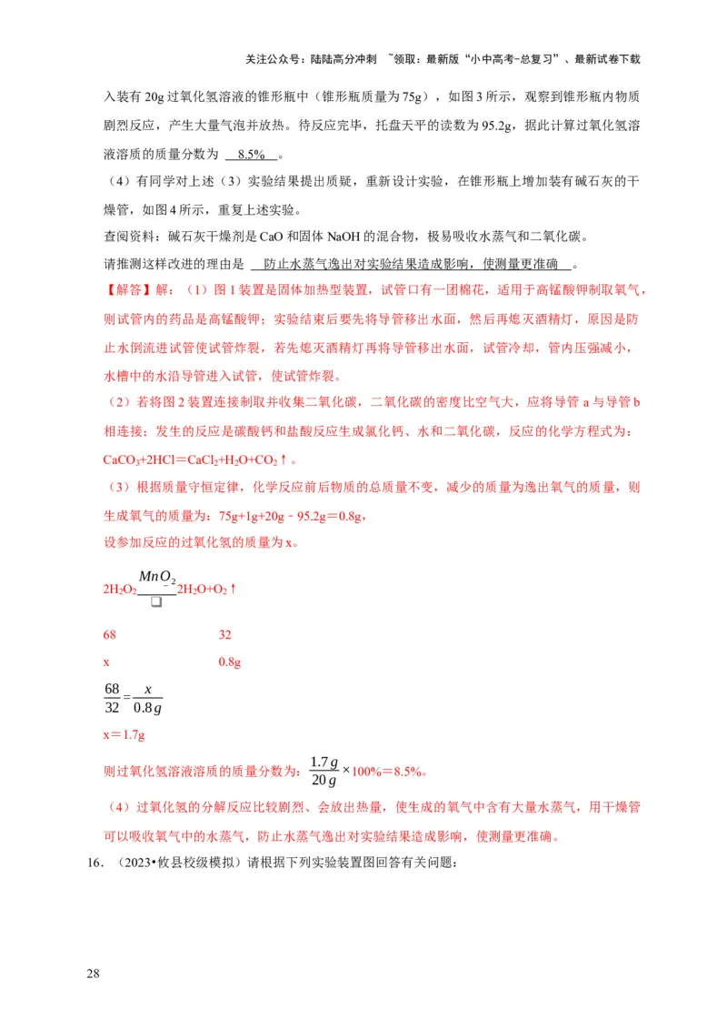 专题05质量守恒定律化学方程式（解析版）_02中考总复习（2026版更新中）_05-化学-中考总复习_2024年中考复习资料_专项复习资料_2024年中考化学复习考点一遍过（全国通用）