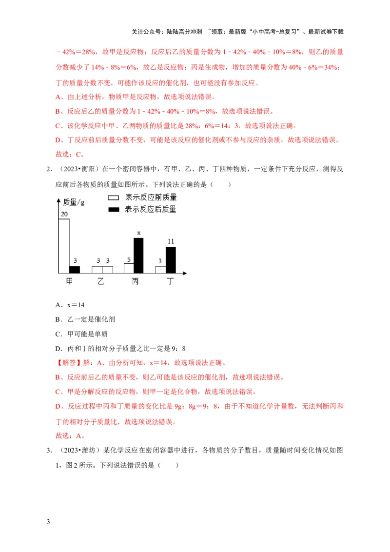 专题05质量守恒定律化学方程式（解析版）_02中考总复习（2026版更新中）_05-化学-中考总复习_2024年中考复习资料_专项复习资料_2024年中考化学复习考点一遍过（全国通用）