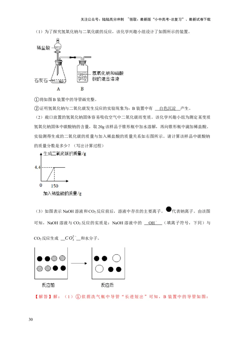 专题05质量守恒定律化学方程式（解析版）_02中考总复习（2026版更新中）_05-化学-中考总复习_2024年中考复习资料_专项复习资料_2024年中考化学复习考点一遍过（全国通用）